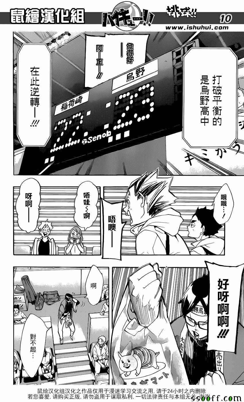 排球少年!!韩漫全集-第260话无删减无遮挡章节图片 