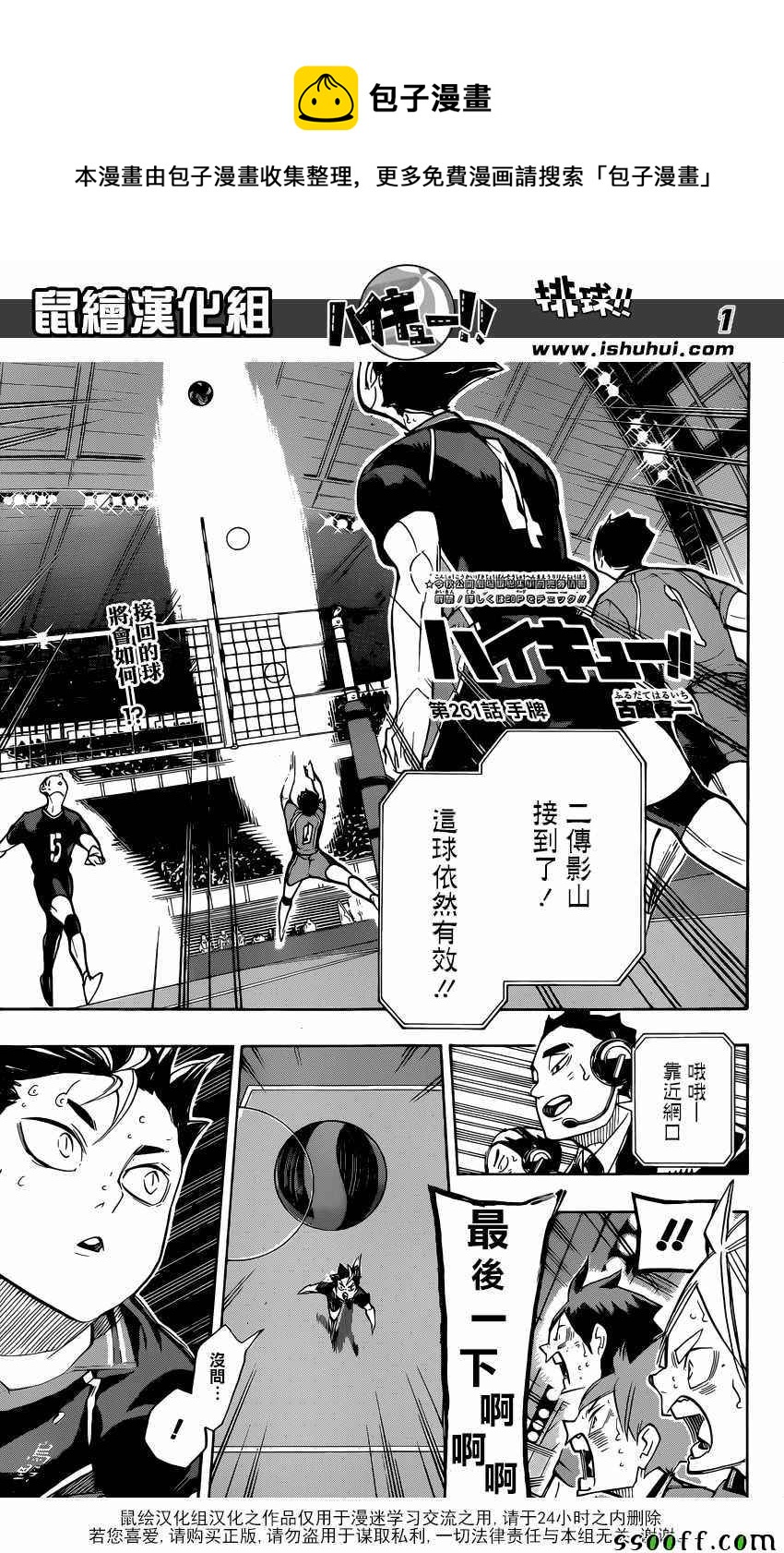 排球少年!!韩漫全集-第261话无删减无遮挡章节图片 