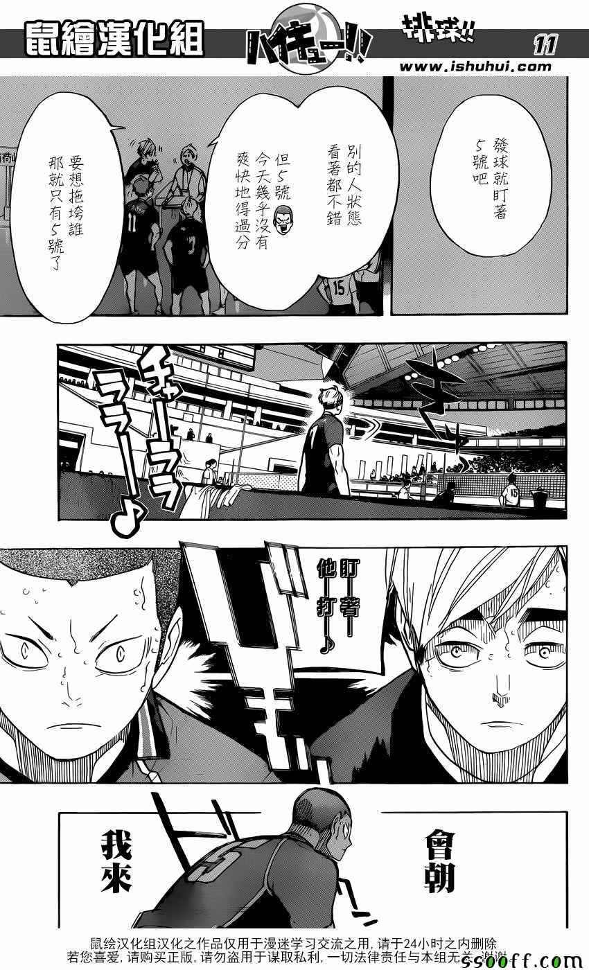 排球少年!!韩漫全集-第261话无删减无遮挡章节图片 