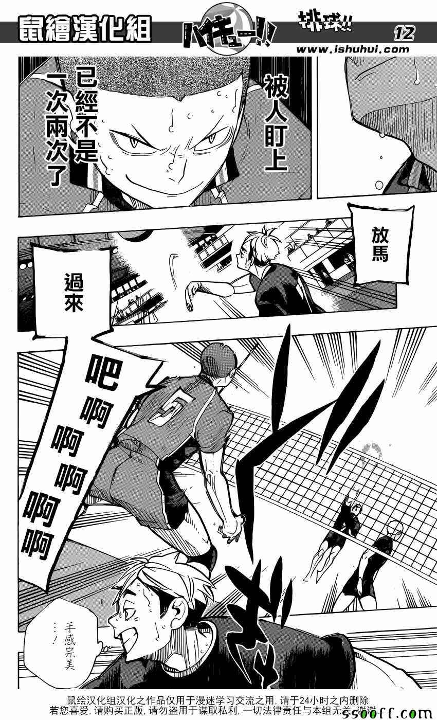 排球少年!!韩漫全集-第261话无删减无遮挡章节图片 