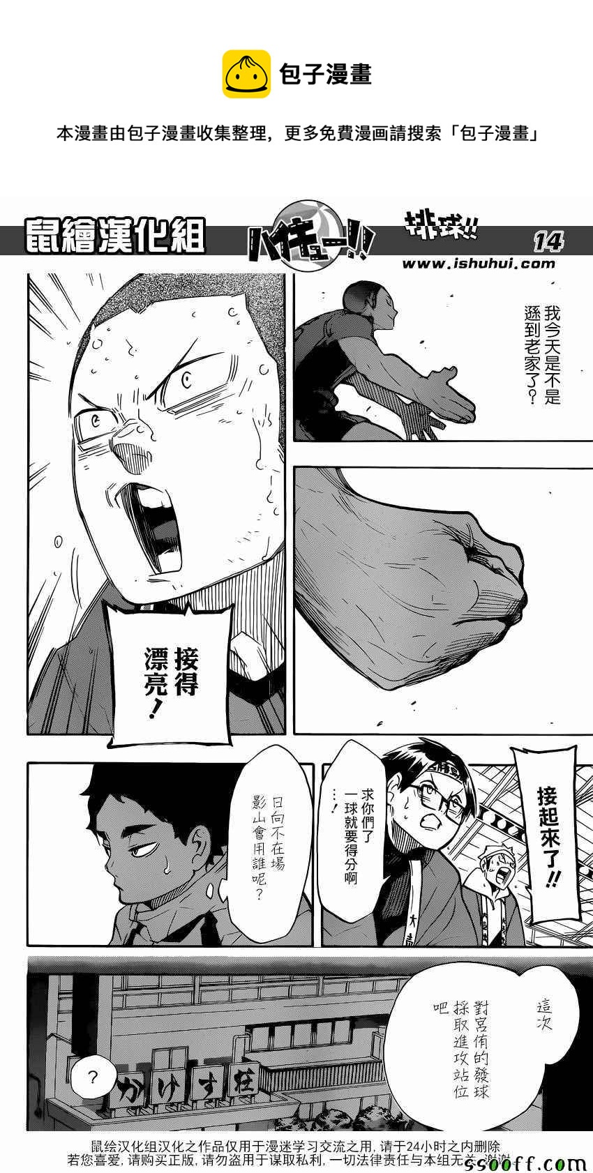 排球少年!!韩漫全集-第261话无删减无遮挡章节图片 