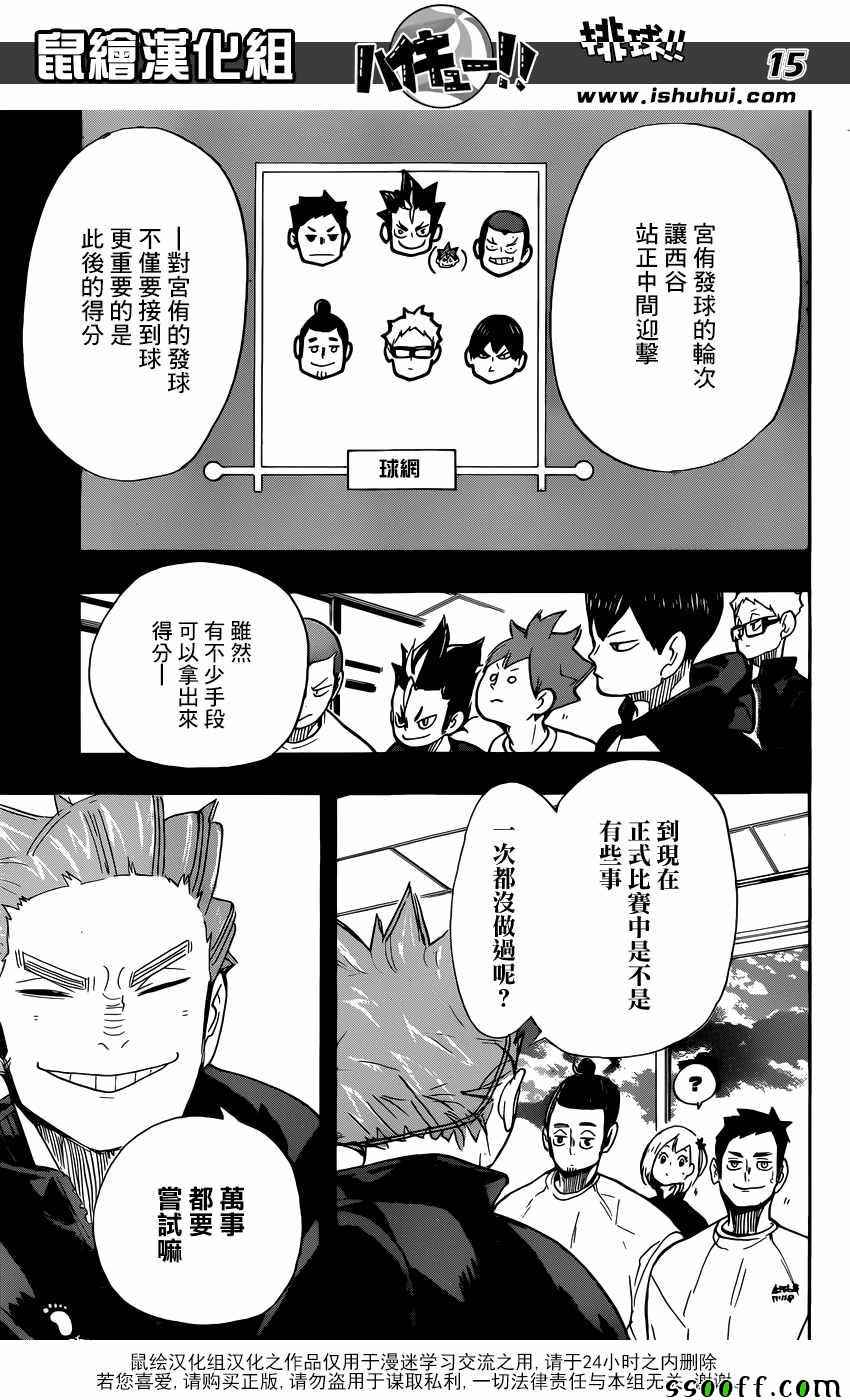 排球少年!!韩漫全集-第261话无删减无遮挡章节图片 