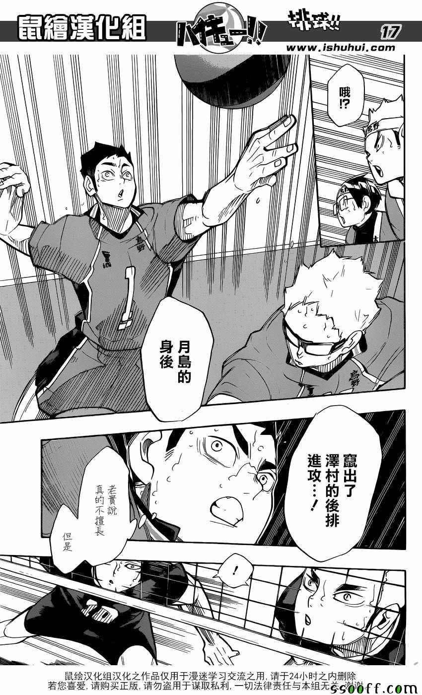 排球少年!!韩漫全集-第261话无删减无遮挡章节图片 
