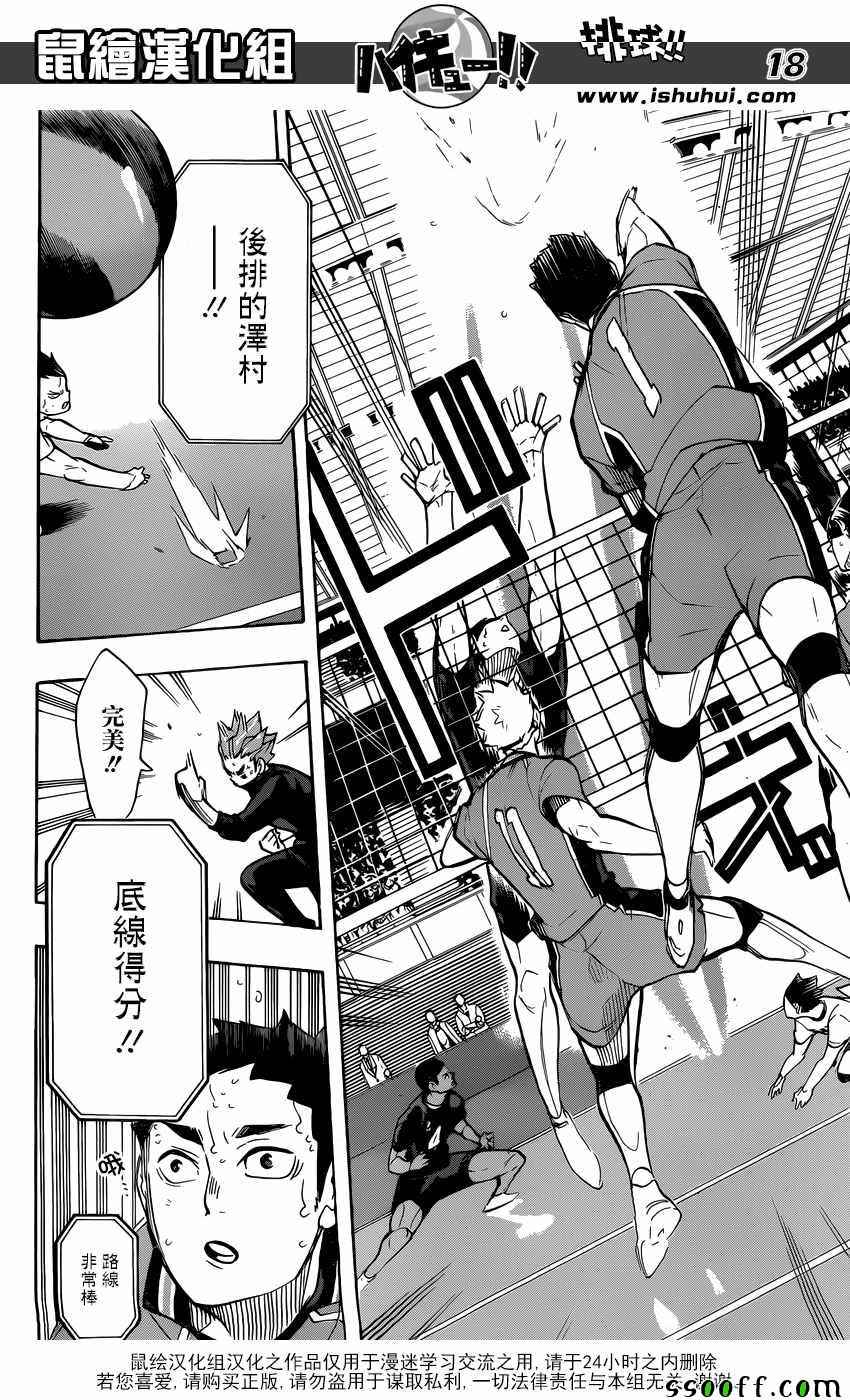 排球少年!!韩漫全集-第261话无删减无遮挡章节图片 