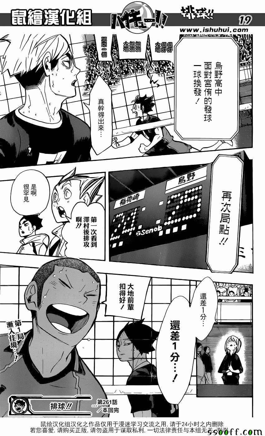 排球少年!!韩漫全集-第261话无删减无遮挡章节图片 