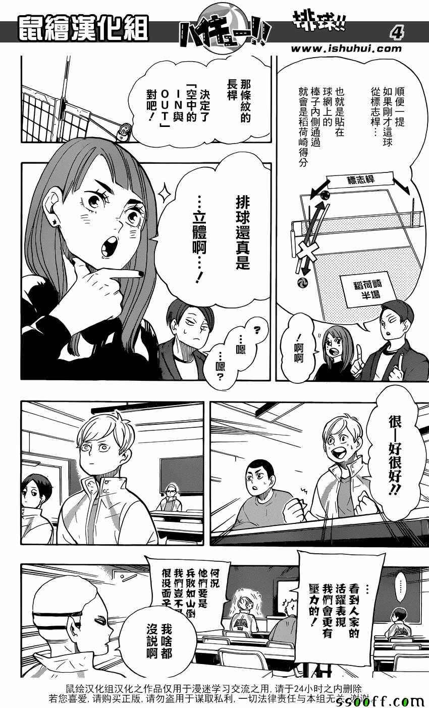 排球少年!!韩漫全集-第261话无删减无遮挡章节图片 