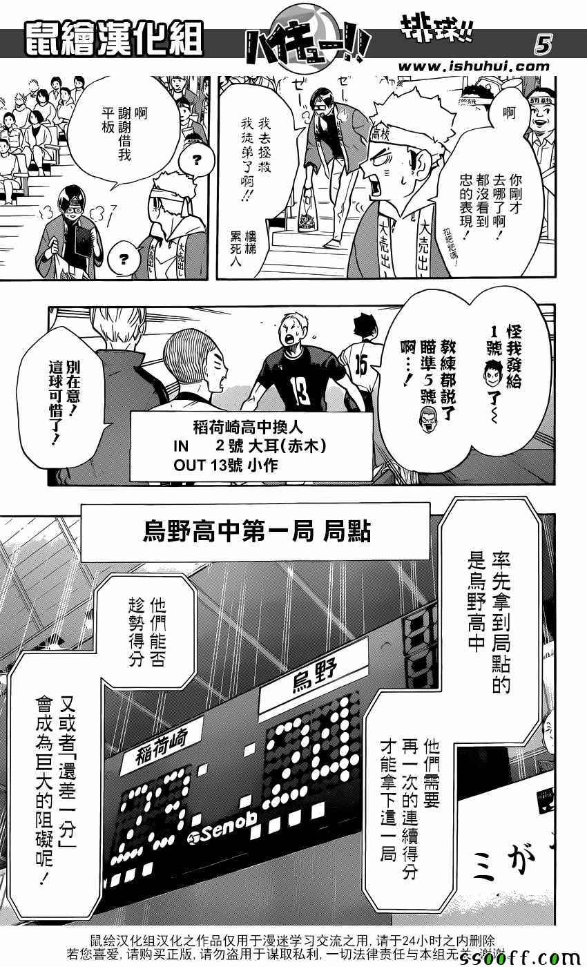 排球少年!!韩漫全集-第261话无删减无遮挡章节图片 