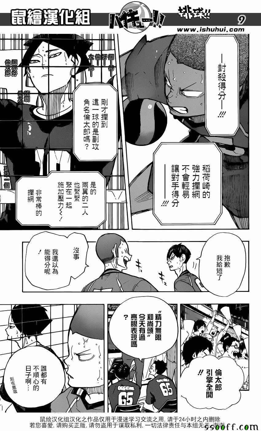 排球少年!!韩漫全集-第261话无删减无遮挡章节图片 
