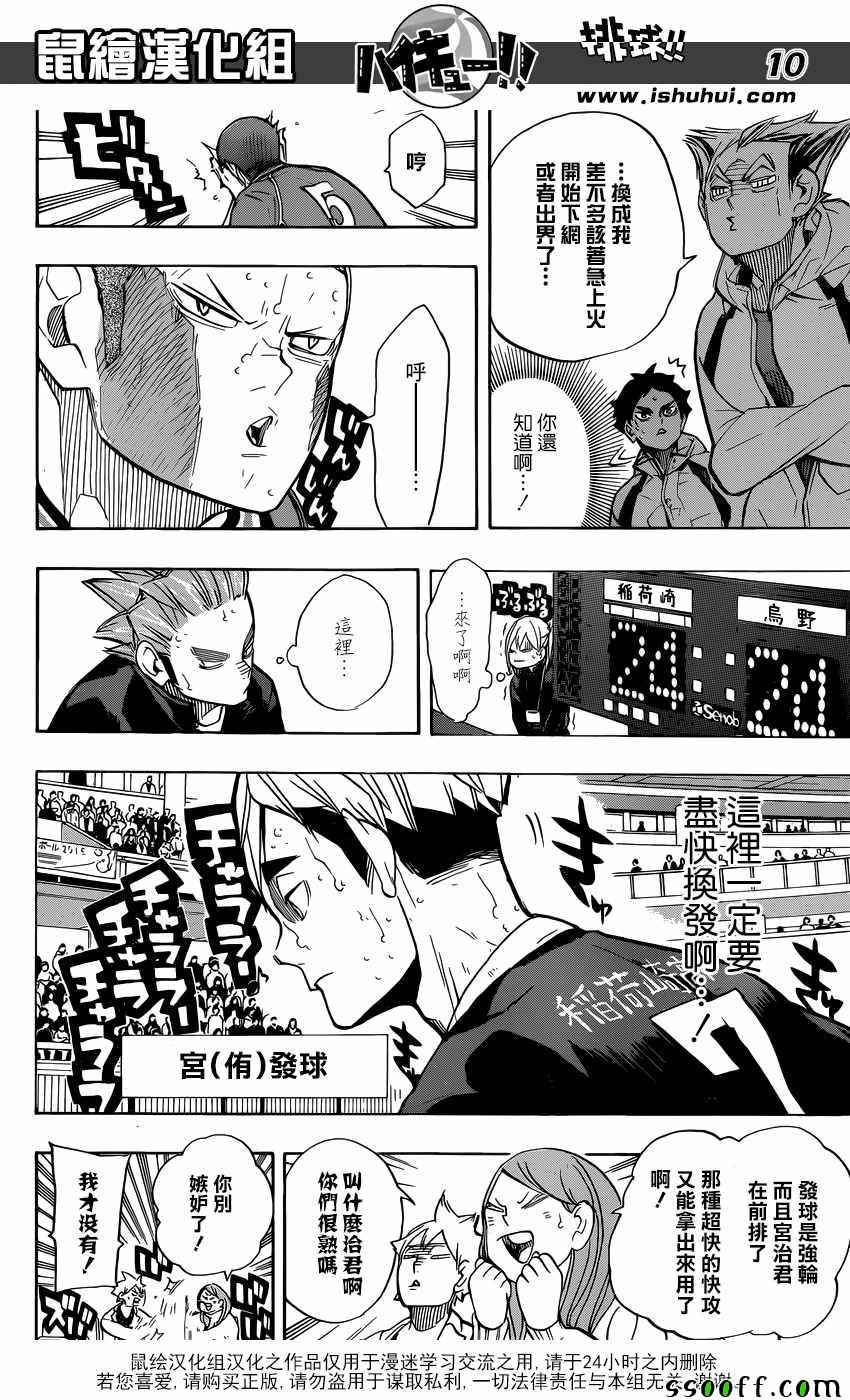 排球少年!!韩漫全集-第261话无删减无遮挡章节图片 