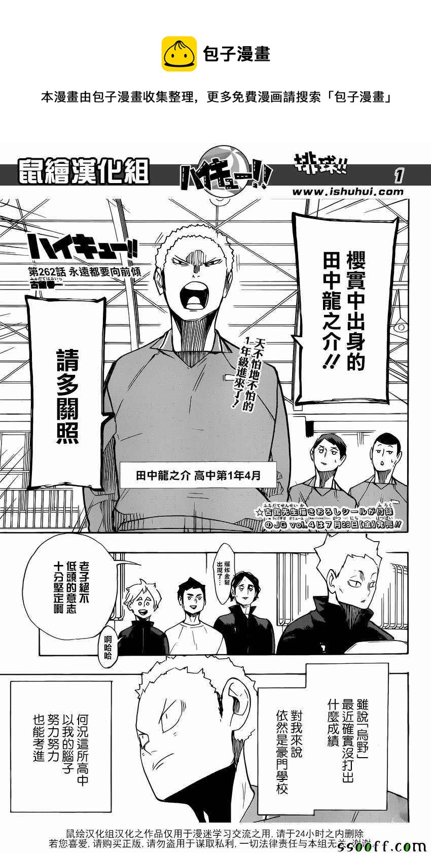 排球少年!!韩漫全集-第262话无删减无遮挡章节图片 