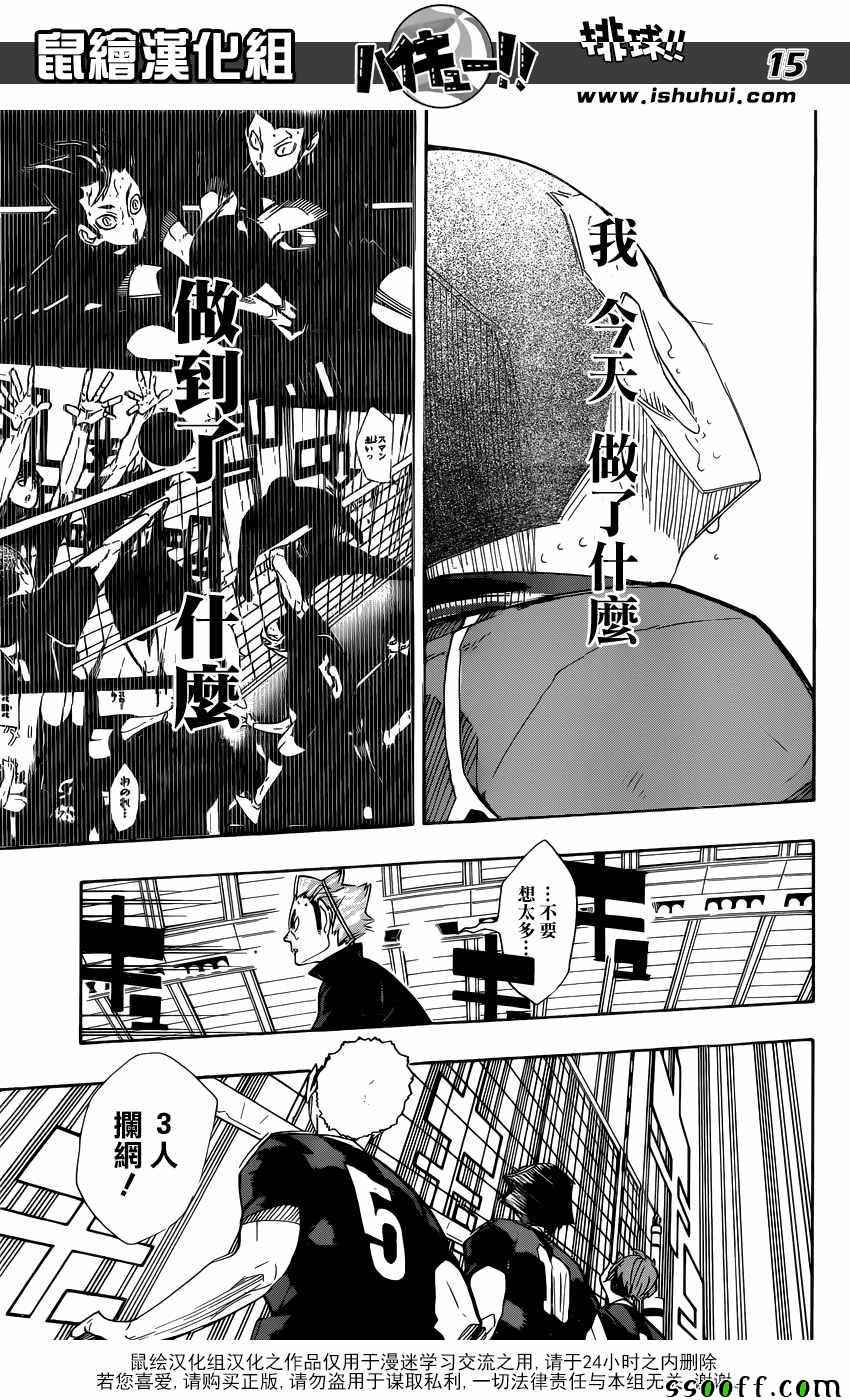 排球少年!!韩漫全集-第262话无删减无遮挡章节图片 