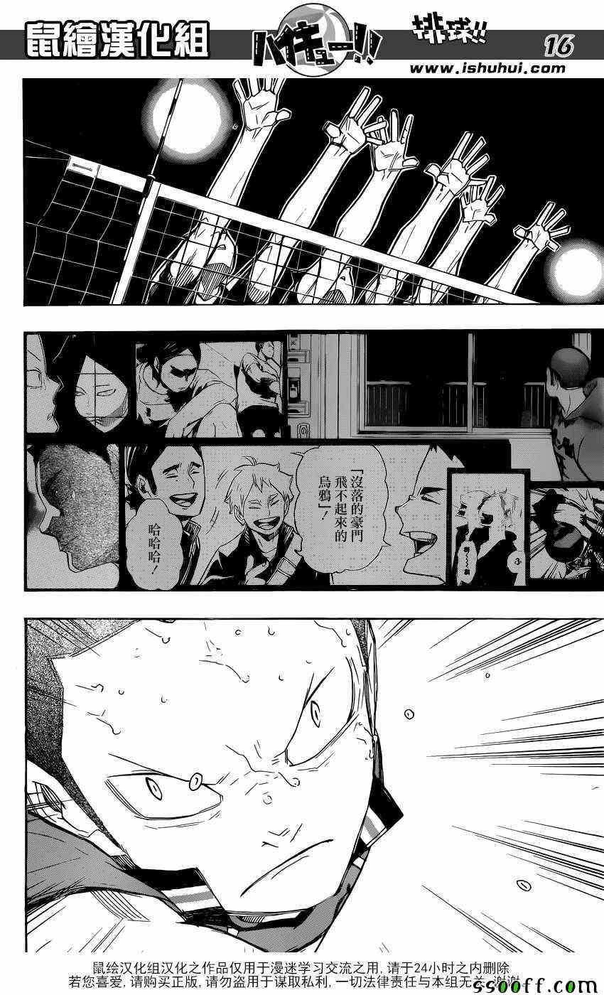排球少年!!韩漫全集-第262话无删减无遮挡章节图片 