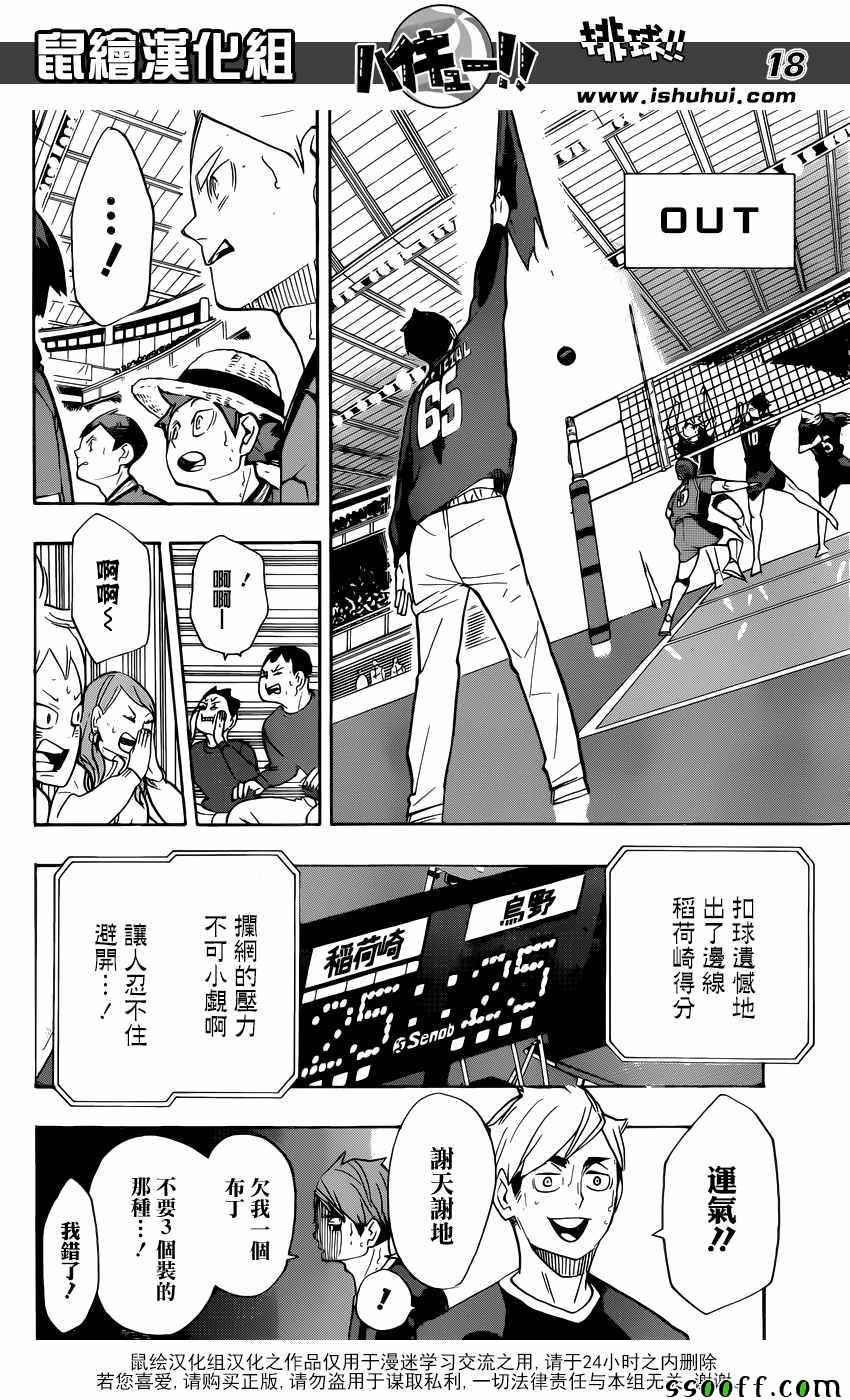 排球少年!!韩漫全集-第262话无删减无遮挡章节图片 