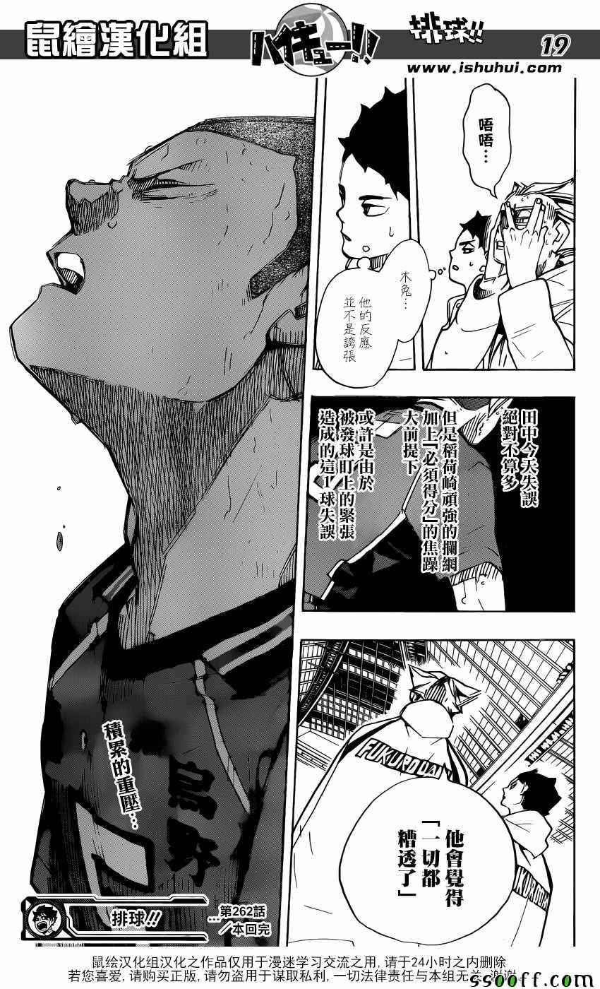 排球少年!!韩漫全集-第262话无删减无遮挡章节图片 