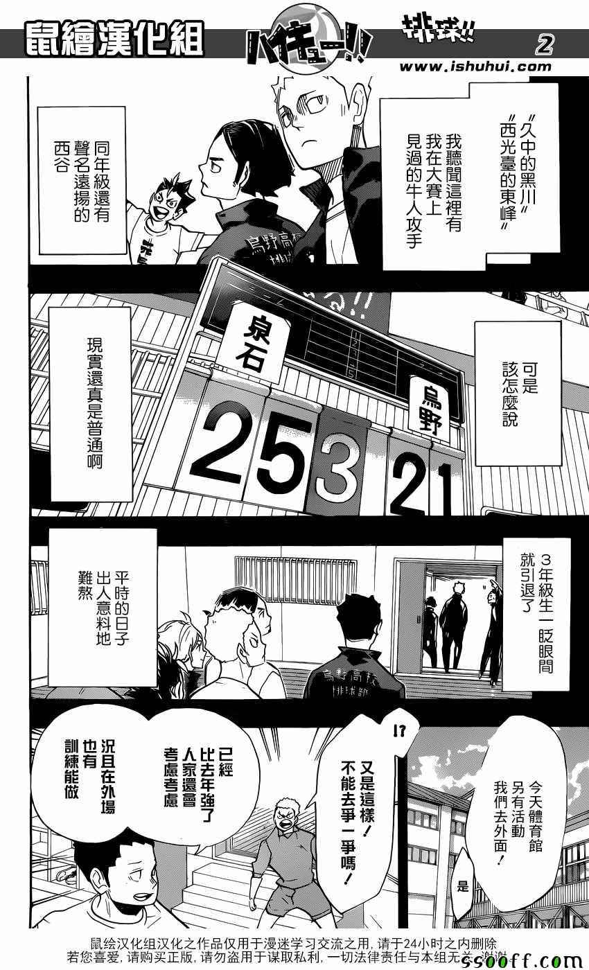 排球少年!!韩漫全集-第262话无删减无遮挡章节图片 
