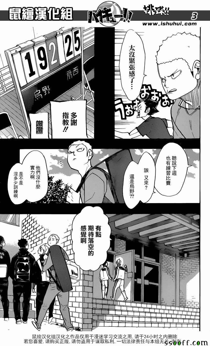 排球少年!!韩漫全集-第262话无删减无遮挡章节图片 