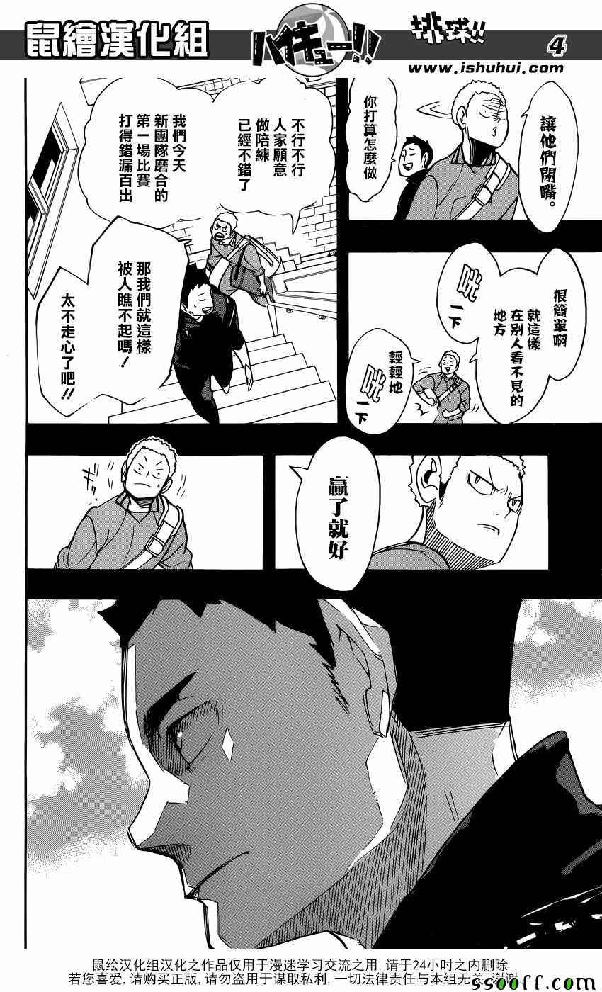 排球少年!!韩漫全集-第262话无删减无遮挡章节图片 
