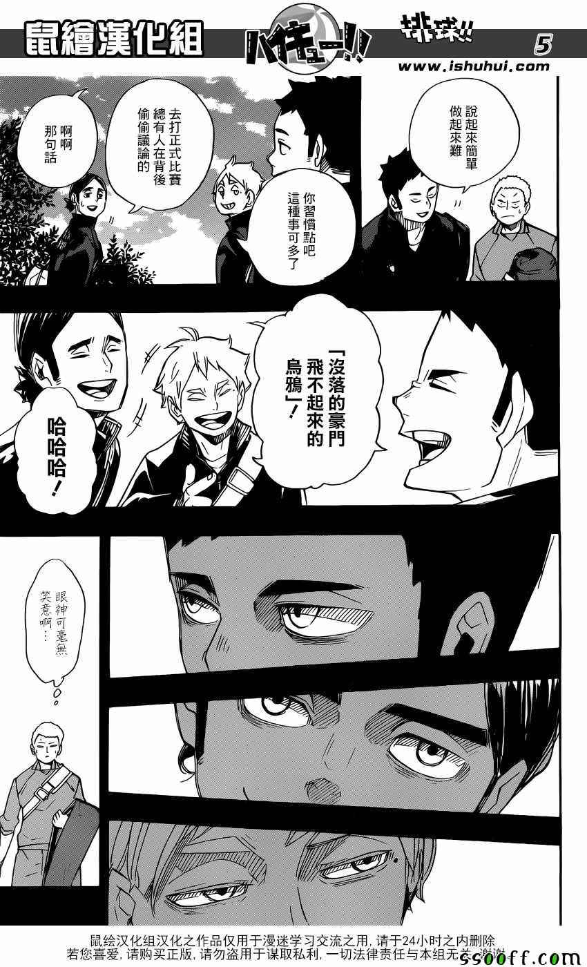 排球少年!!韩漫全集-第262话无删减无遮挡章节图片 