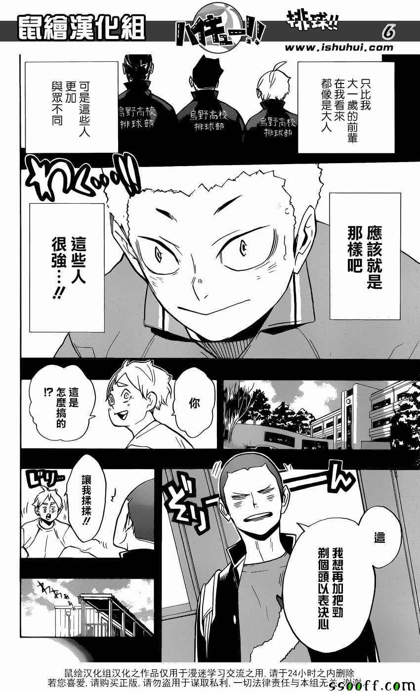 排球少年!!韩漫全集-第262话无删减无遮挡章节图片 