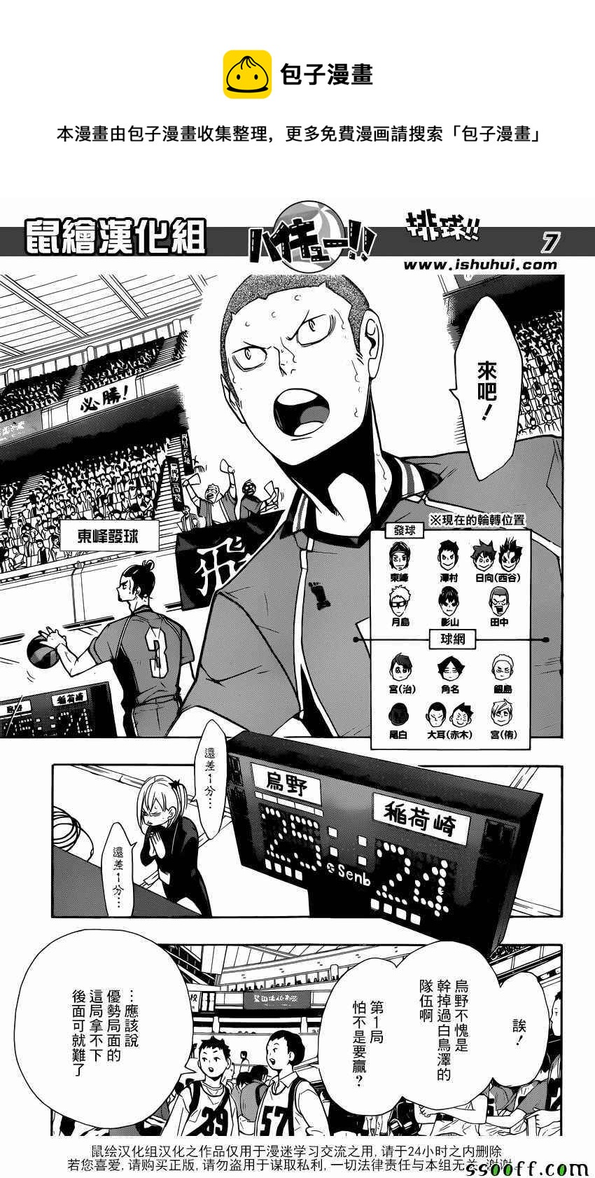 排球少年!!韩漫全集-第262话无删减无遮挡章节图片 