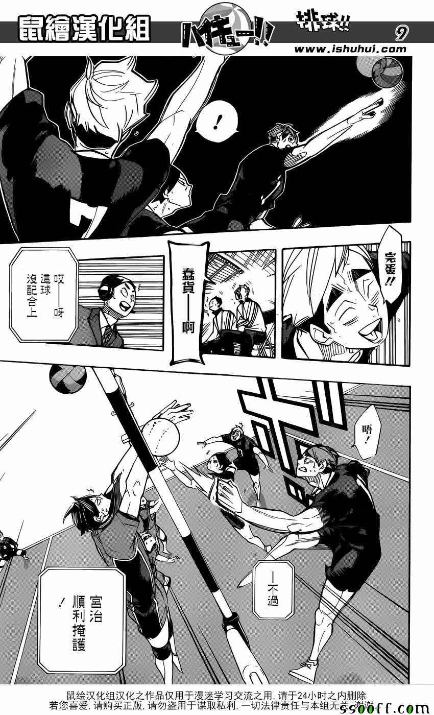 排球少年!!韩漫全集-第262话无删减无遮挡章节图片 