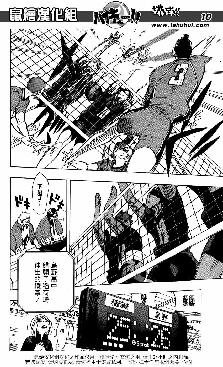 排球少年!!韩漫全集-第263话无删减无遮挡章节图片 