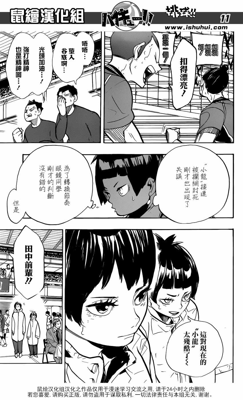 排球少年!!韩漫全集-第263话无删减无遮挡章节图片 