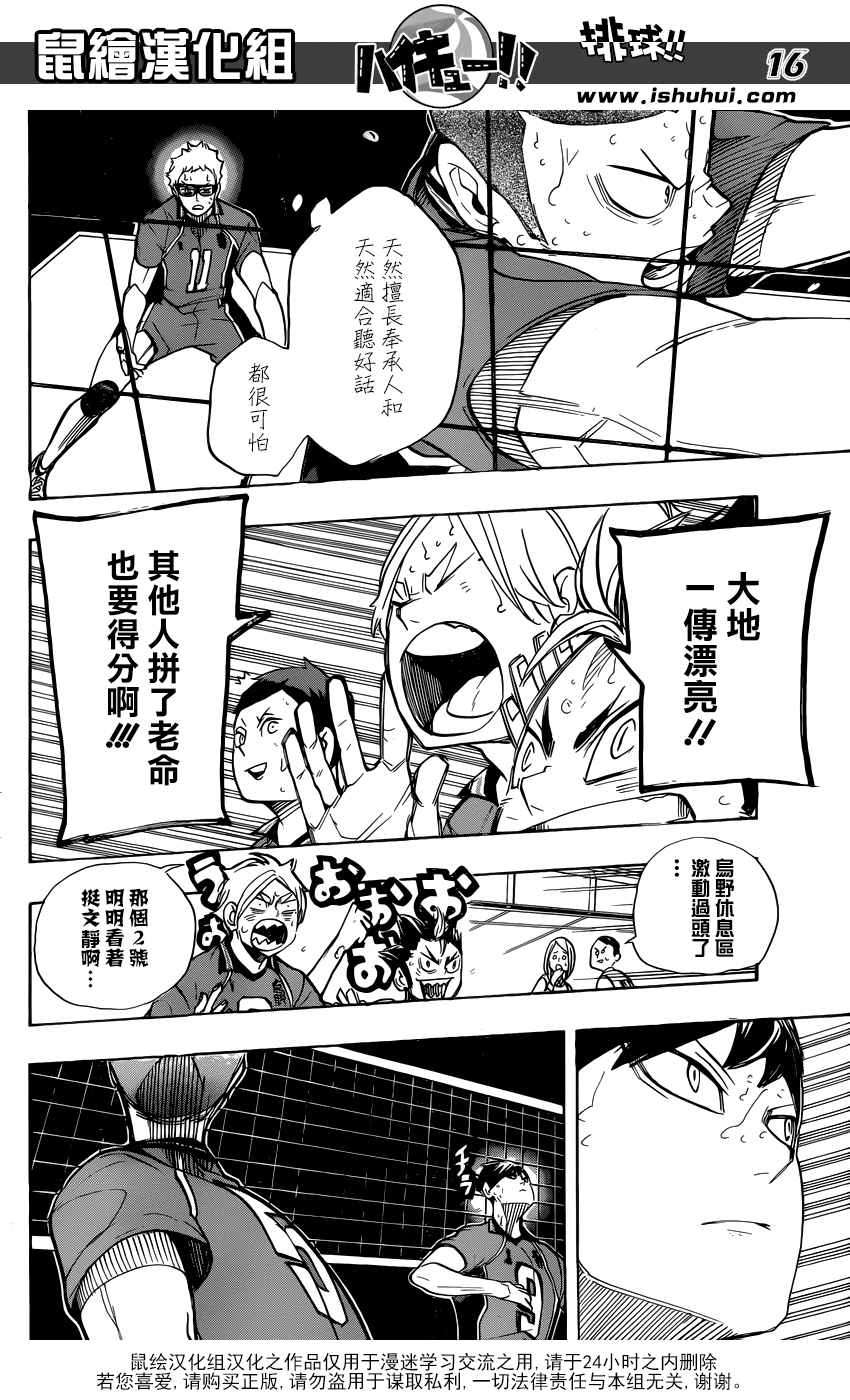 排球少年!!韩漫全集-第263话无删减无遮挡章节图片 