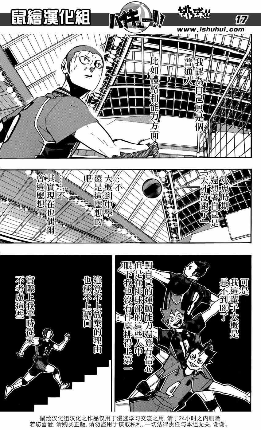 排球少年!!韩漫全集-第263话无删减无遮挡章节图片 