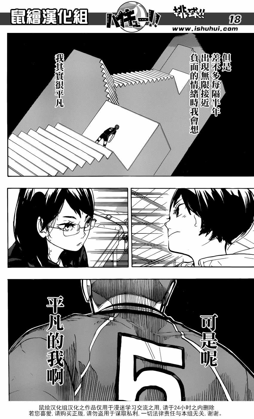 排球少年!!韩漫全集-第263话无删减无遮挡章节图片 