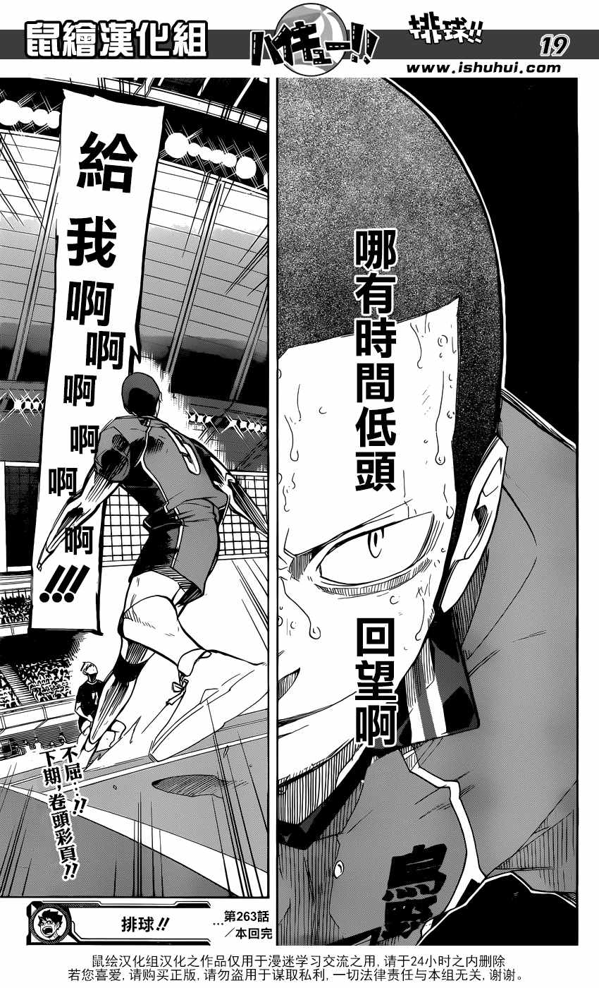 排球少年!!韩漫全集-第263话无删减无遮挡章节图片 