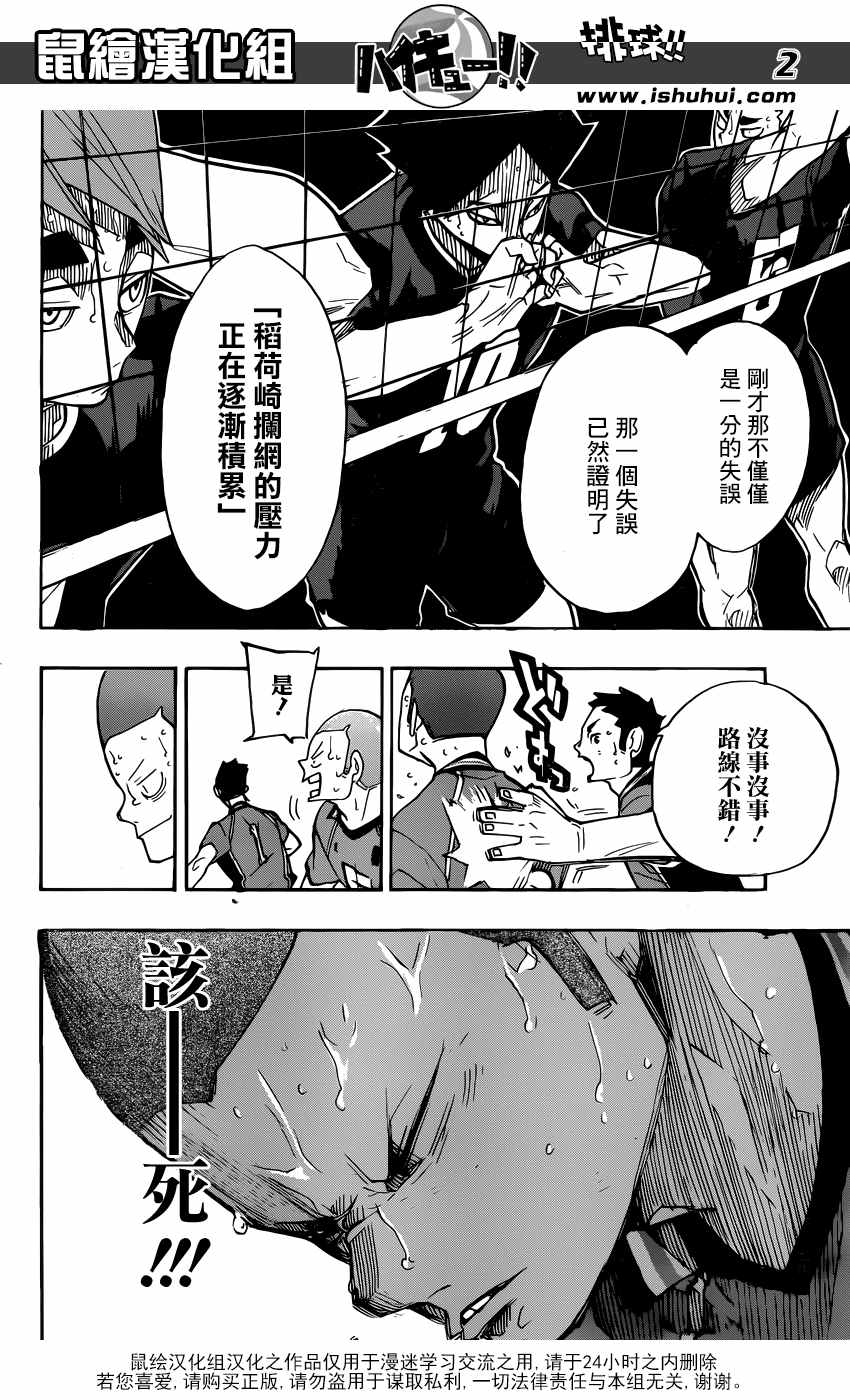 排球少年!!韩漫全集-第263话无删减无遮挡章节图片 