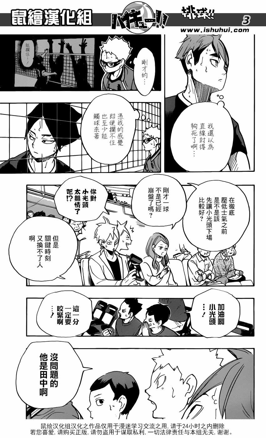 排球少年!!韩漫全集-第263话无删减无遮挡章节图片 