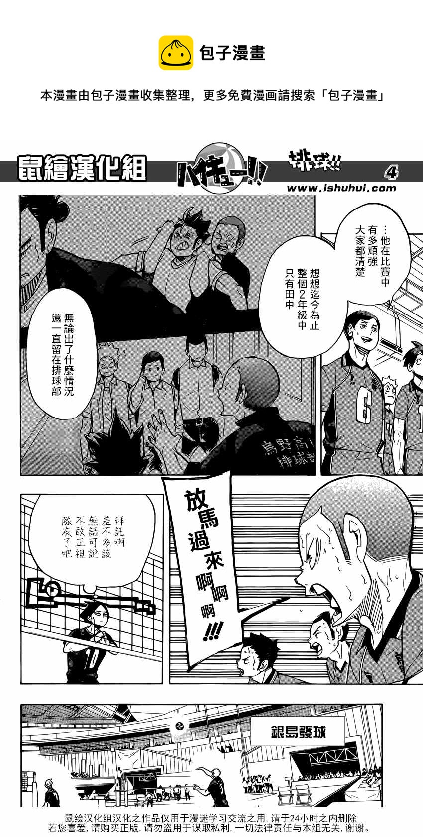 排球少年!!韩漫全集-第263话无删减无遮挡章节图片 