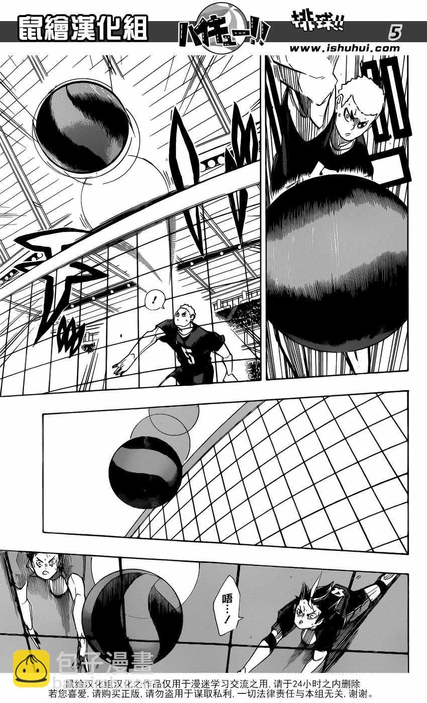 排球少年!!韩漫全集-第263话无删减无遮挡章节图片 