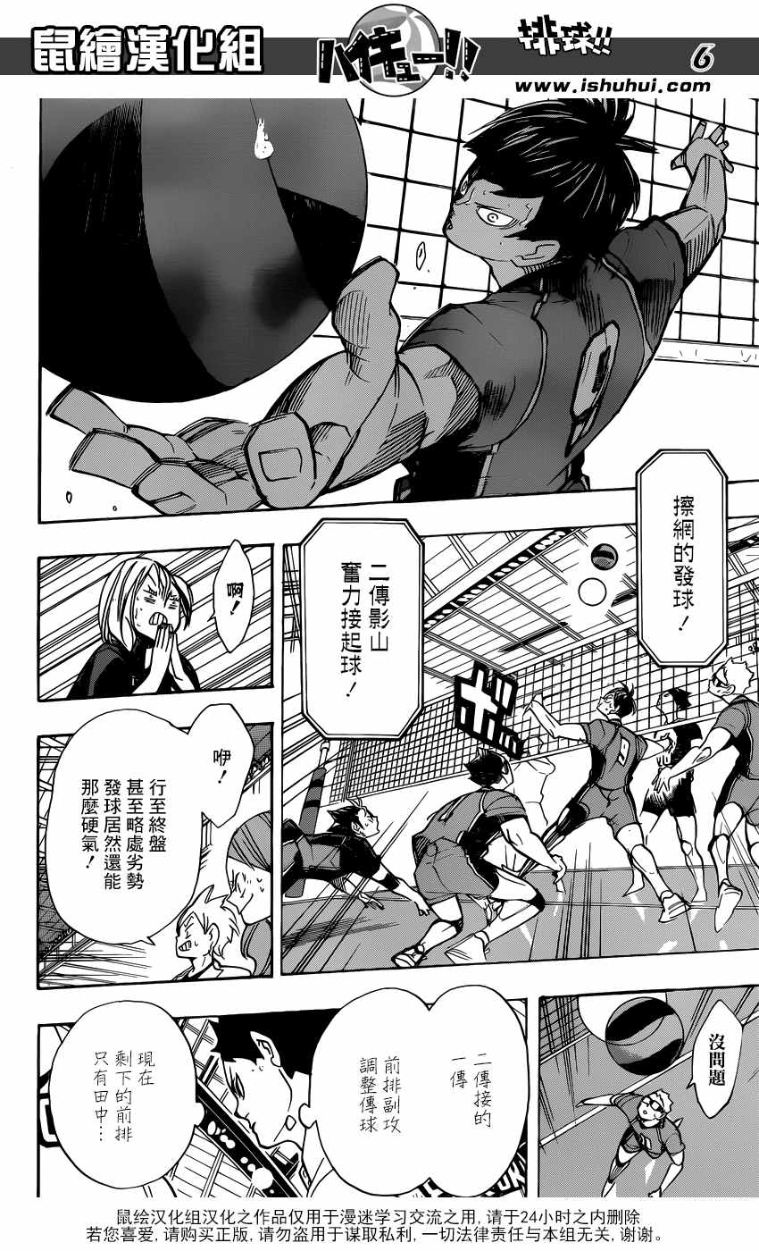 排球少年!!韩漫全集-第263话无删减无遮挡章节图片 
