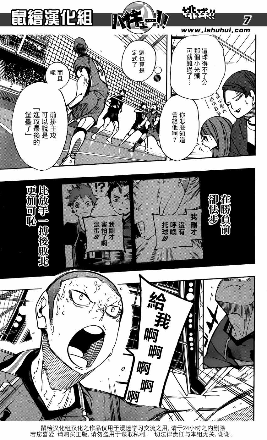 排球少年!!韩漫全集-第263话无删减无遮挡章节图片 