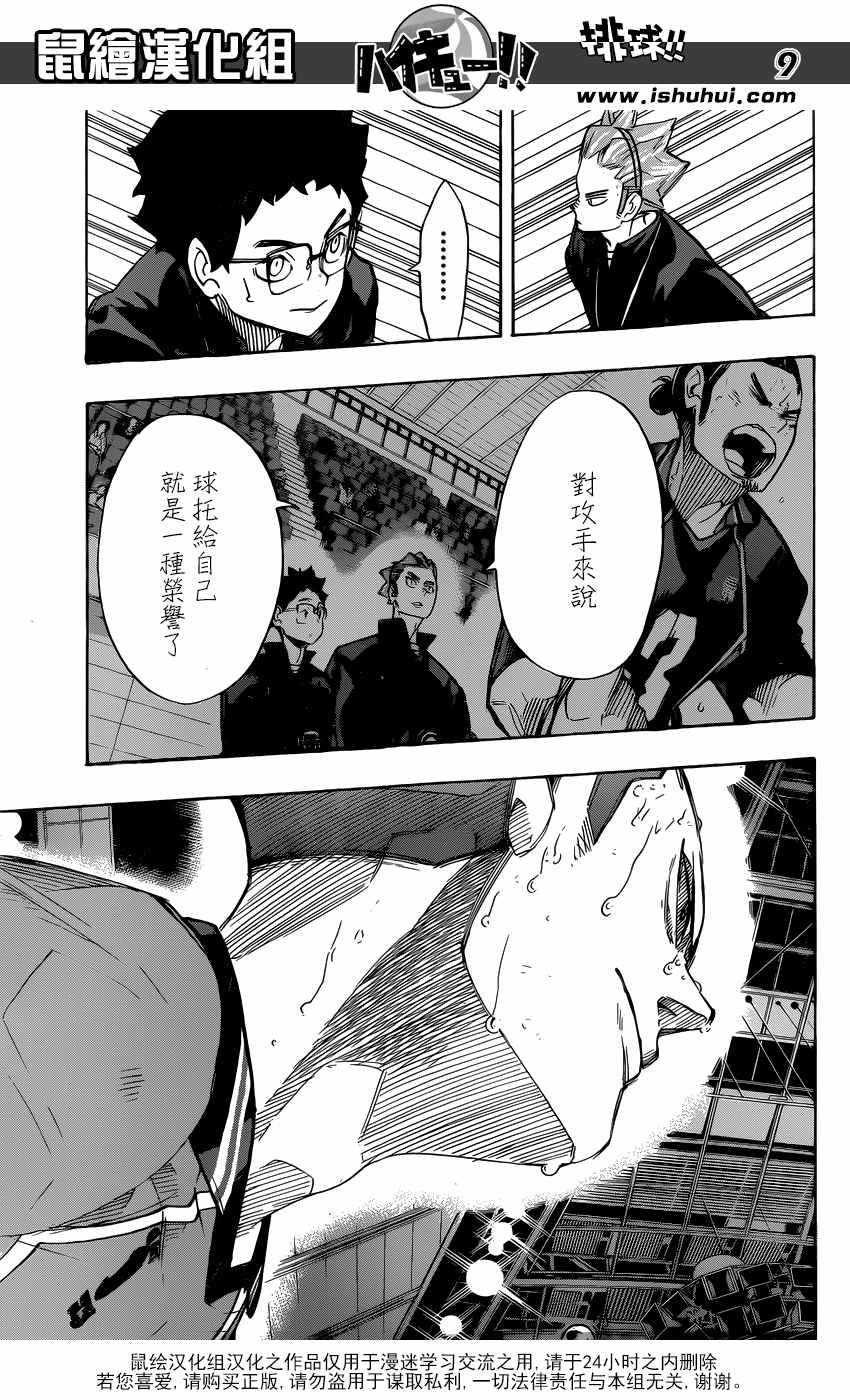 排球少年!!韩漫全集-第263话无删减无遮挡章节图片 