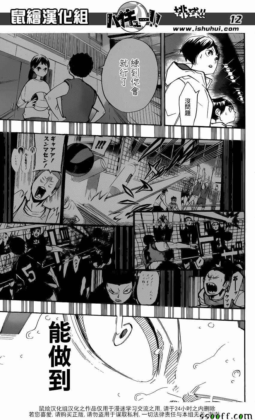 排球少年!!韩漫全集-第264话无删减无遮挡章节图片 
