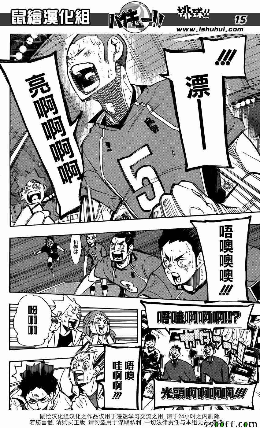 排球少年!!韩漫全集-第264话无删减无遮挡章节图片 