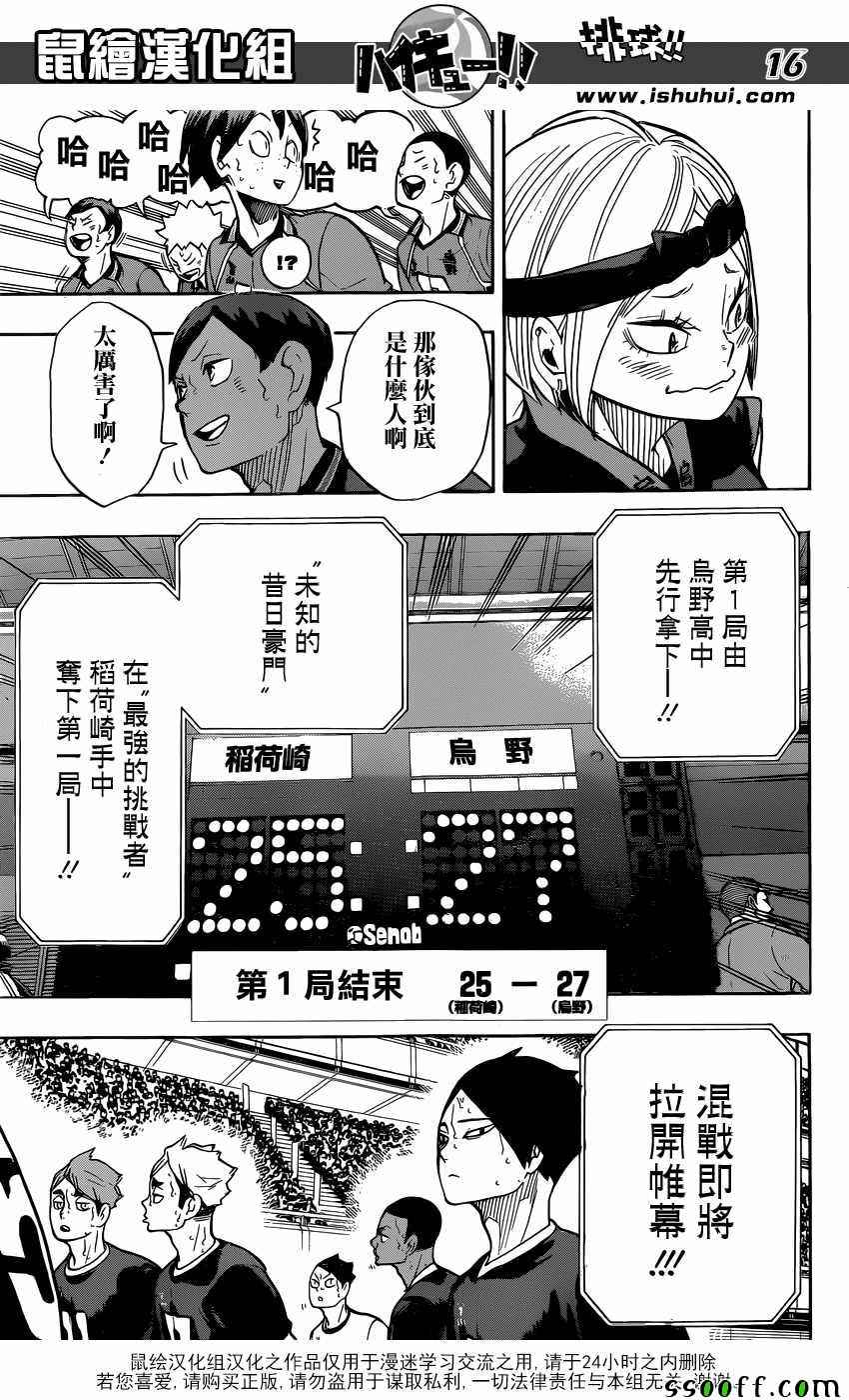 排球少年!!韩漫全集-第264话无删减无遮挡章节图片 