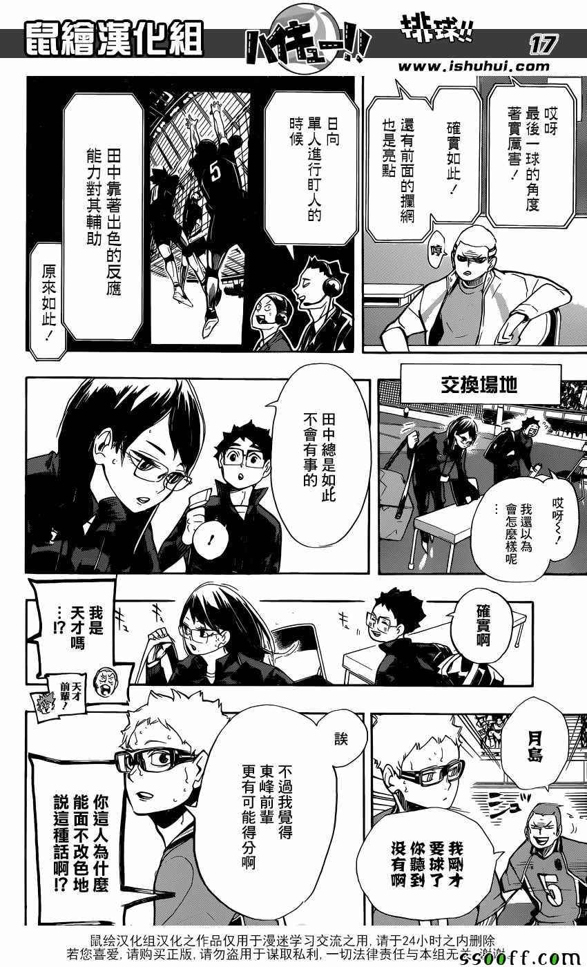 排球少年!!韩漫全集-第264话无删减无遮挡章节图片 