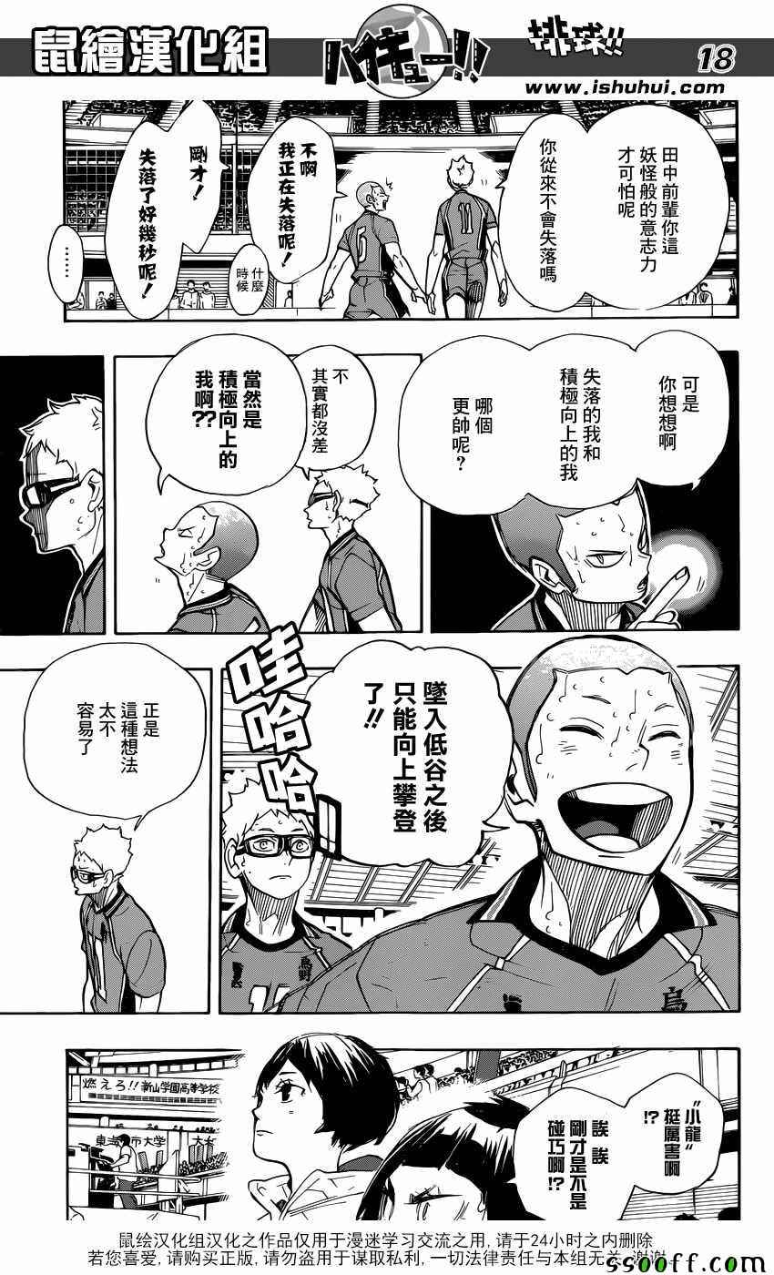 排球少年!!韩漫全集-第264话无删减无遮挡章节图片 