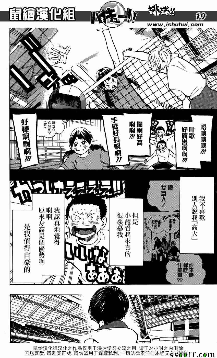 排球少年!!韩漫全集-第264话无删减无遮挡章节图片 