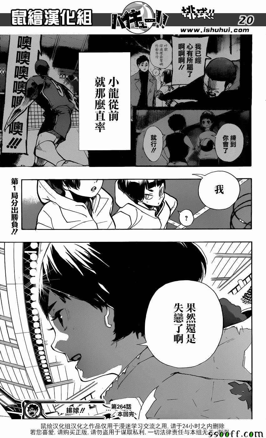 排球少年!!韩漫全集-第264话无删减无遮挡章节图片 