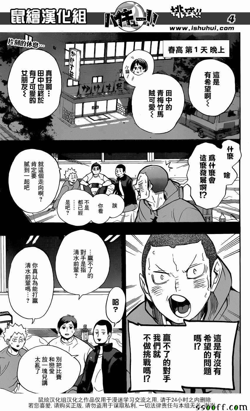 排球少年!!韩漫全集-第264话无删减无遮挡章节图片 