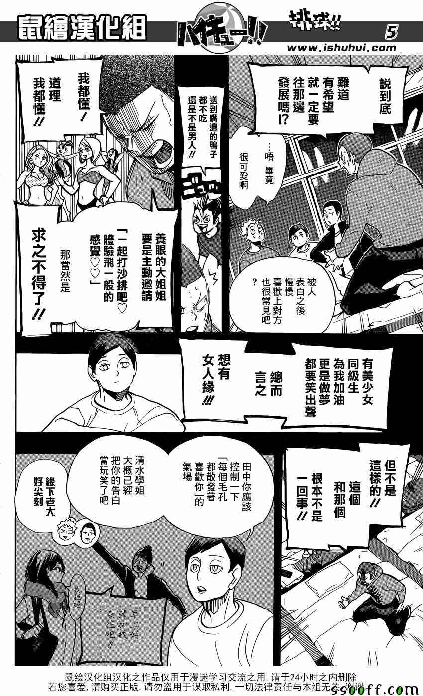 排球少年!!韩漫全集-第264话无删减无遮挡章节图片 