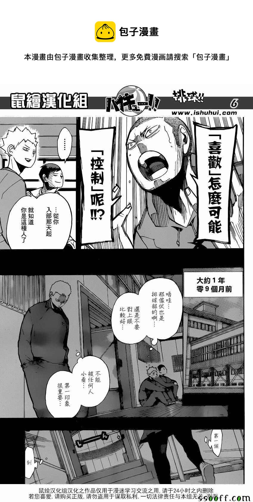 排球少年!!韩漫全集-第264话无删减无遮挡章节图片 