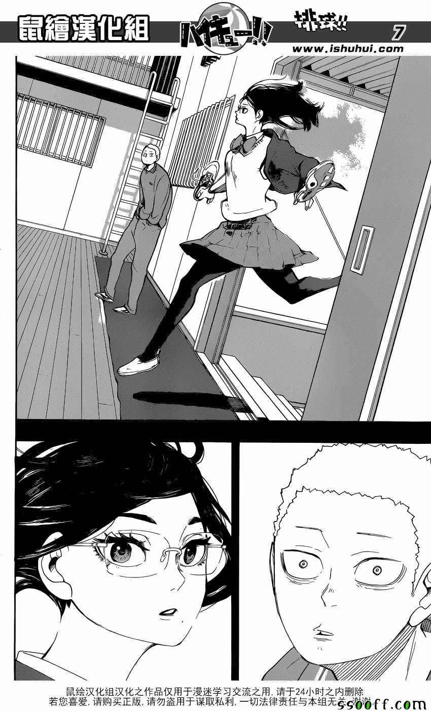 排球少年!!韩漫全集-第264话无删减无遮挡章节图片 