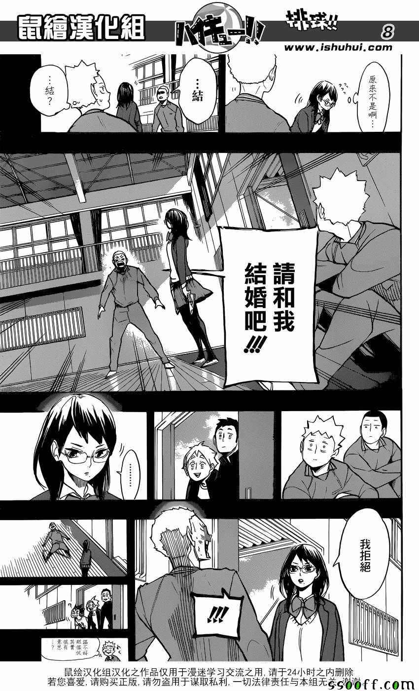 排球少年!!韩漫全集-第264话无删减无遮挡章节图片 